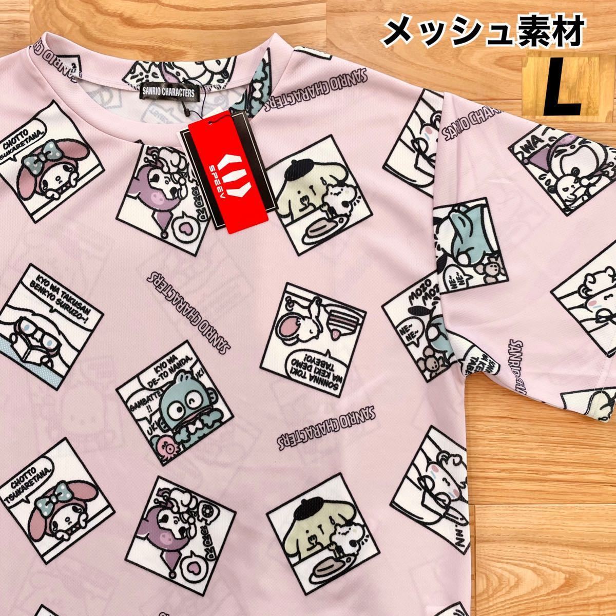 【L】メッシュ素材　サンリオキャラ　総柄　半袖Tシャツ　レディース●ハンギョドン　マイメロ　ポムポムプリン　クロミ