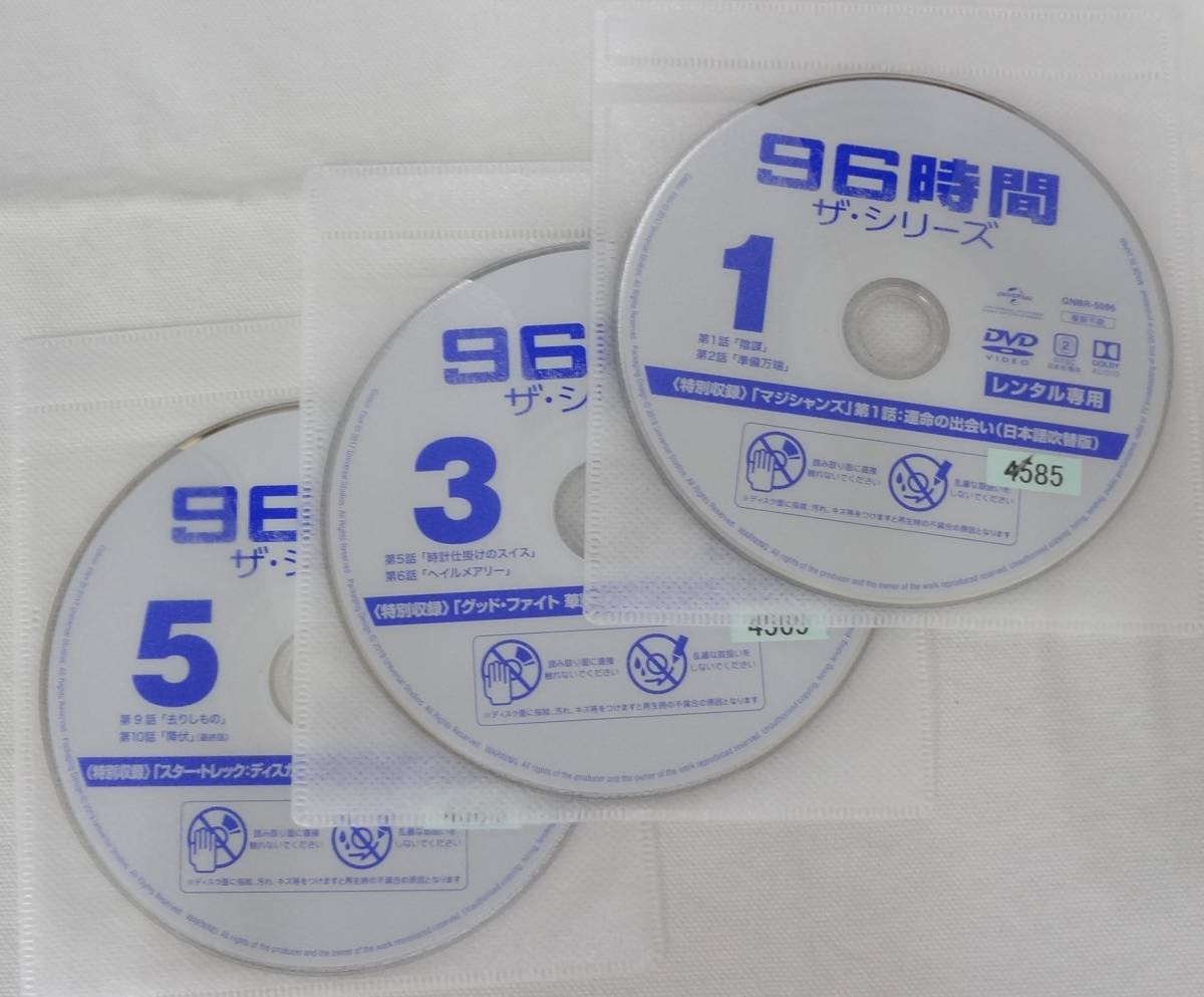 送料無料　レンタル落ち中古DVD　96時間　ザ・シリーズ　5巻セット