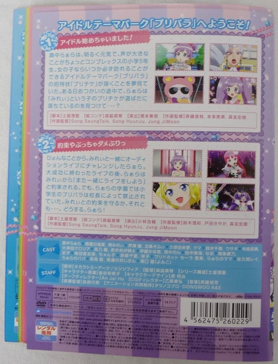 送料無料　レンタル落ち中古DVD　プリパラ　全13巻セット