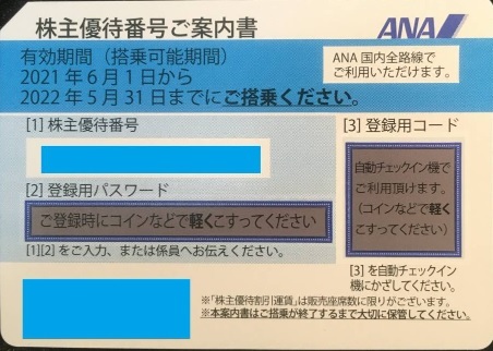 ★ANA 全日空 株主優待券 即決 パスワード通知 取引ナビ連絡 2022/11/30(延長)まで ④_画像1