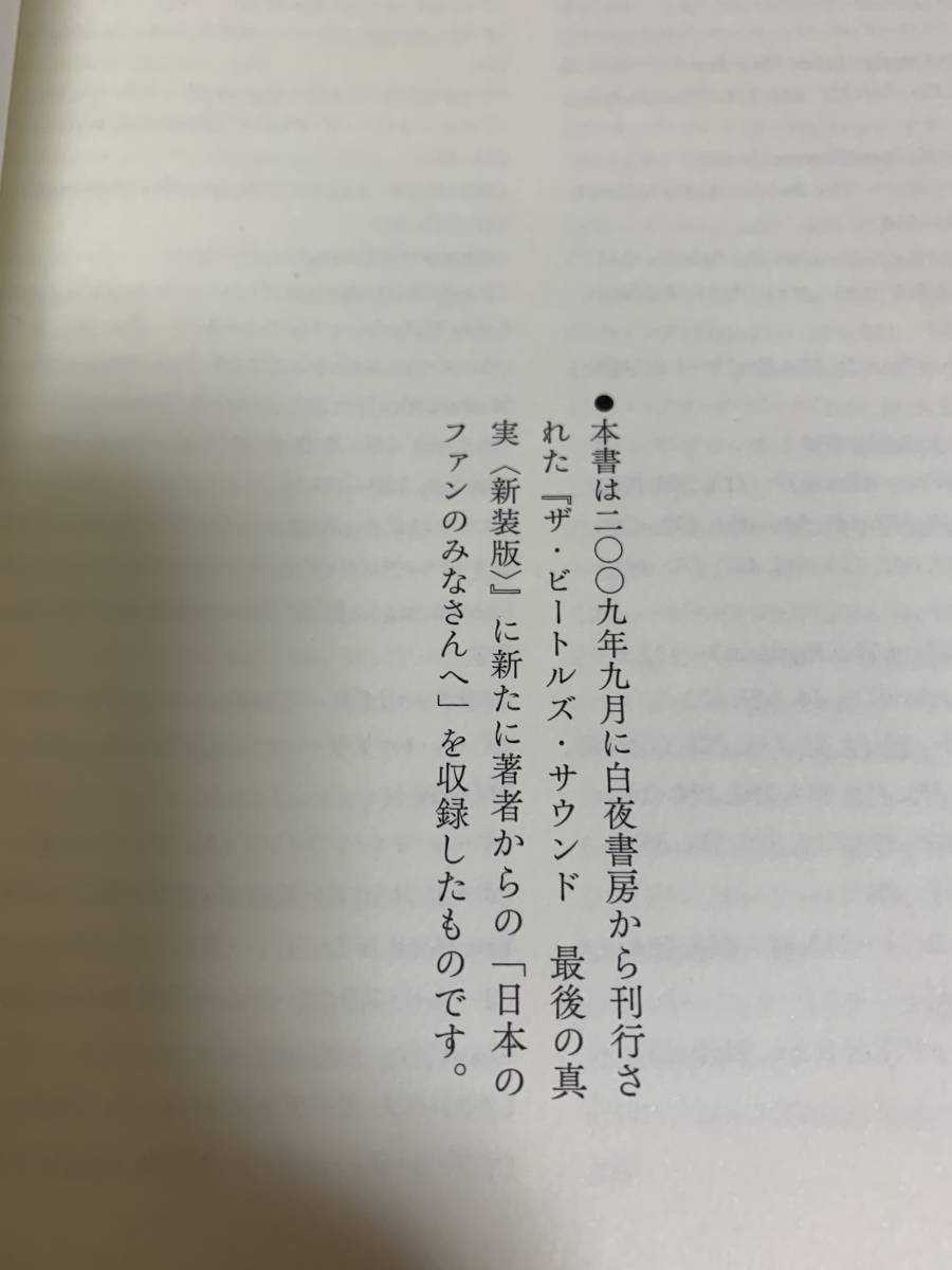 □□ 「ザ・ビートルズ・サウンド 最後の真実」 初版発行 /ジェフ