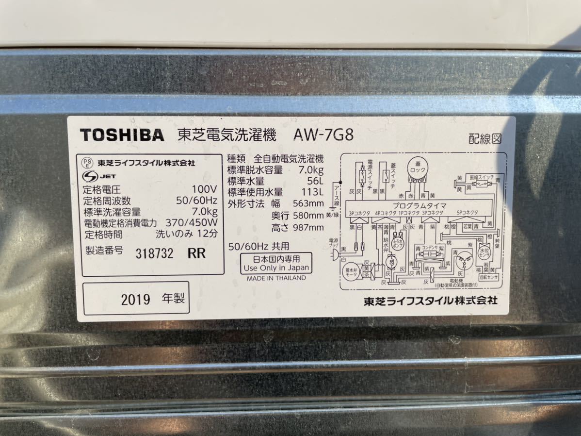 ☆美品☆TOSHIBA 東芝 2019年製 洗濯機 7kg クリスタルドラム の ☆美品☆TOSHIBA 東芝 2019年製 洗濯機 7kg クリスタルドラム の