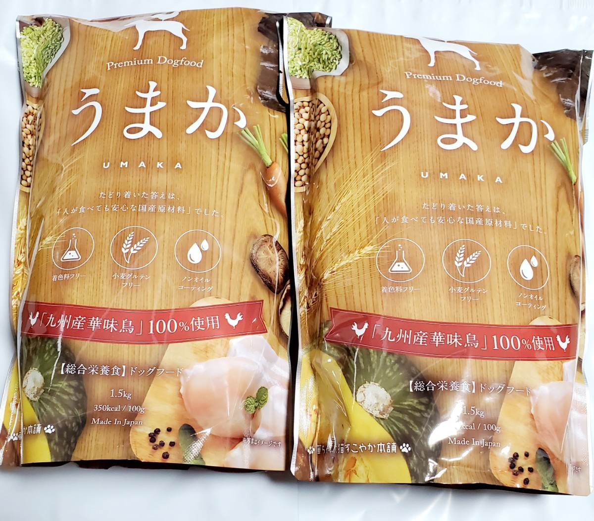 うまか 1.5kg 2袋-