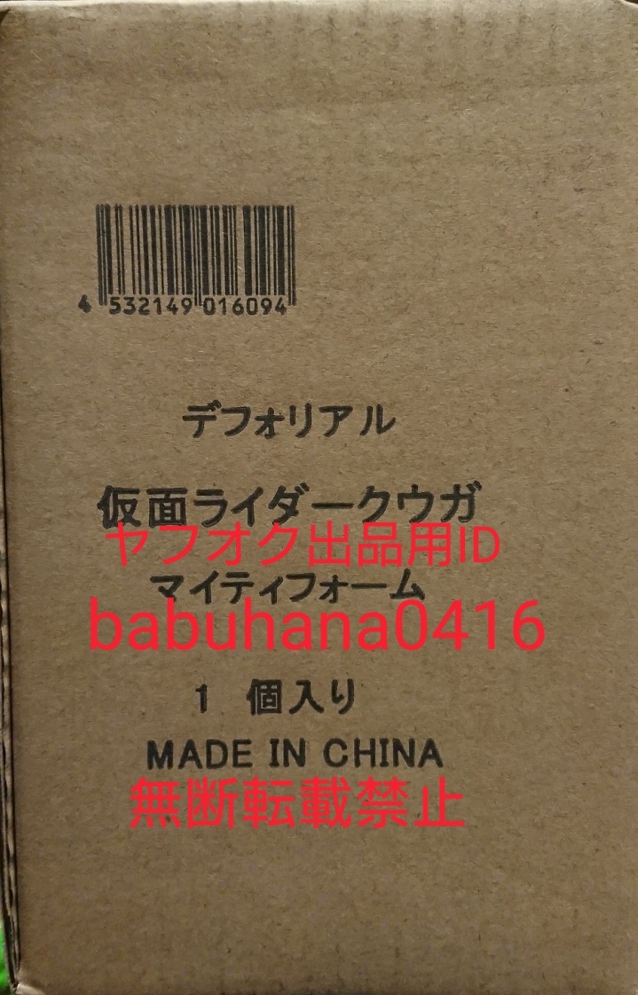 即決□PB限定□新品輸送箱未開封□デフォリアル仮面ライダー 即決□PB限定□新品輸送箱未開封□デフォリアル仮面ライダー