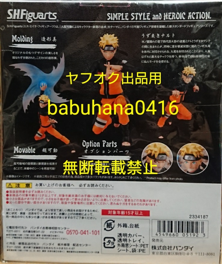  prompt decision # new goods beautiful goods #S.H.Figuarts.... Naruto . person mode single goods # figuarts Grandis Thai tachimadalakakasi high-spec super coloring 