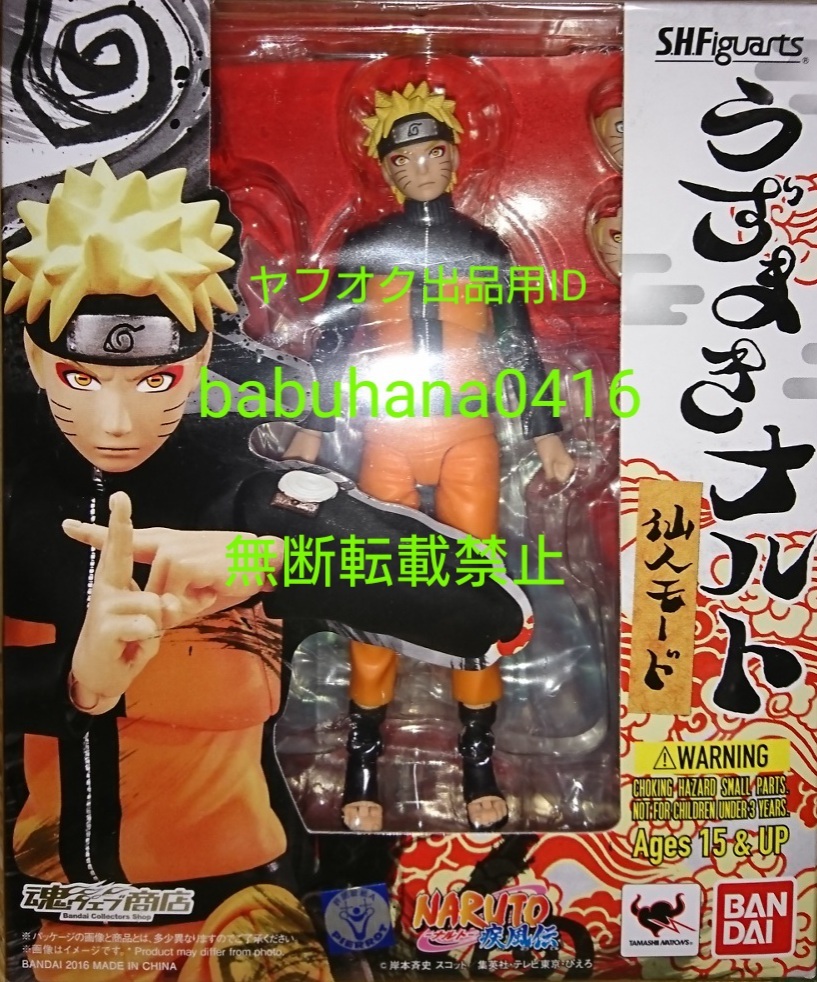  prompt decision # new goods beautiful goods #S.H.Figuarts.... Naruto . person mode single goods # figuarts Grandis Thai tachimadalakakasi high-spec super coloring 