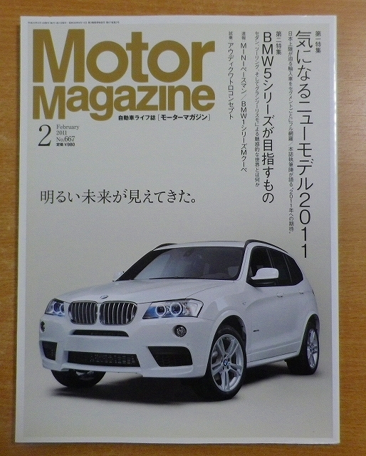 Motor Magazine (モーター マガジン) 2011年 02月号_画像1