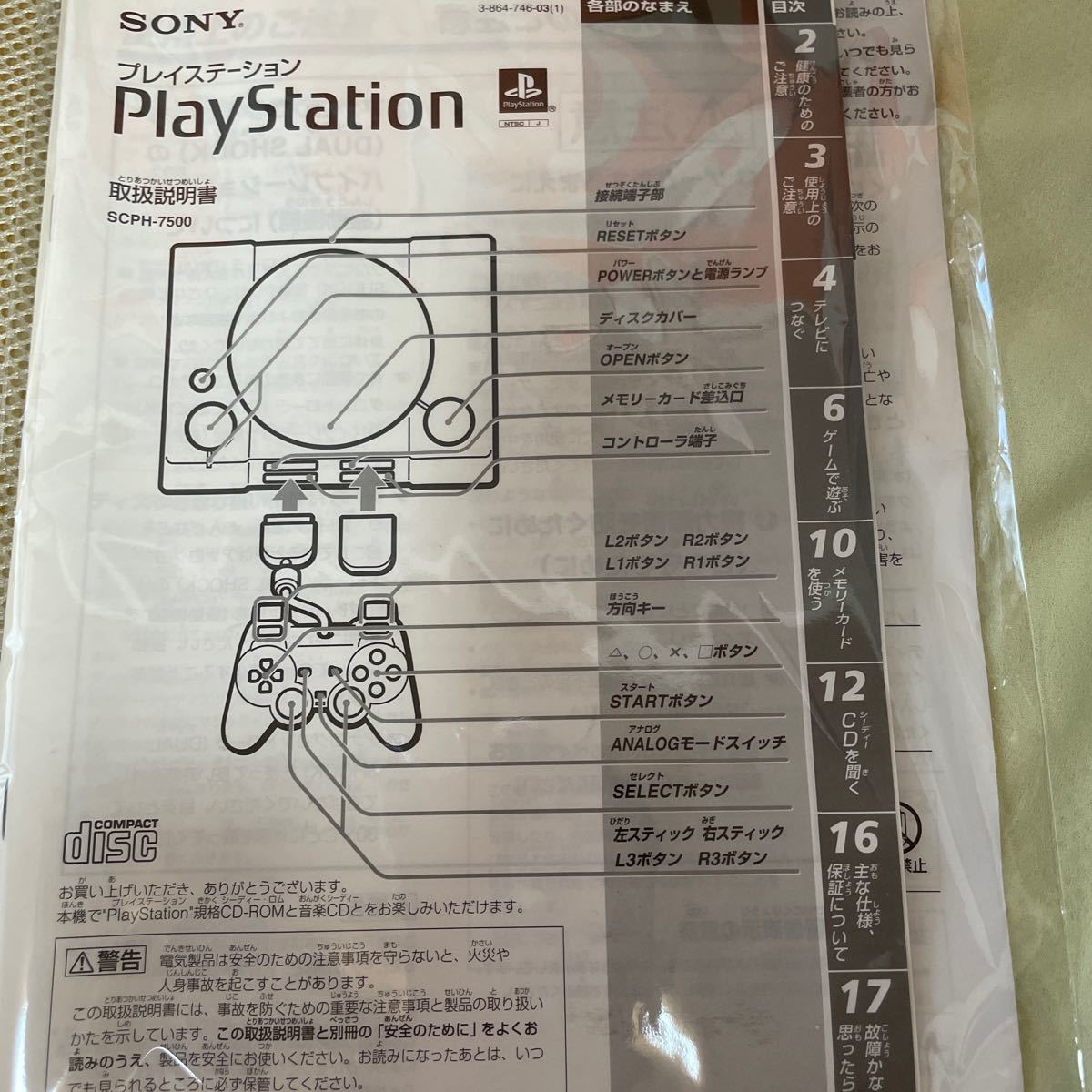 プレイステーション SONY PlayStation ソニーSCPH-7500 箱説、ソフト付き