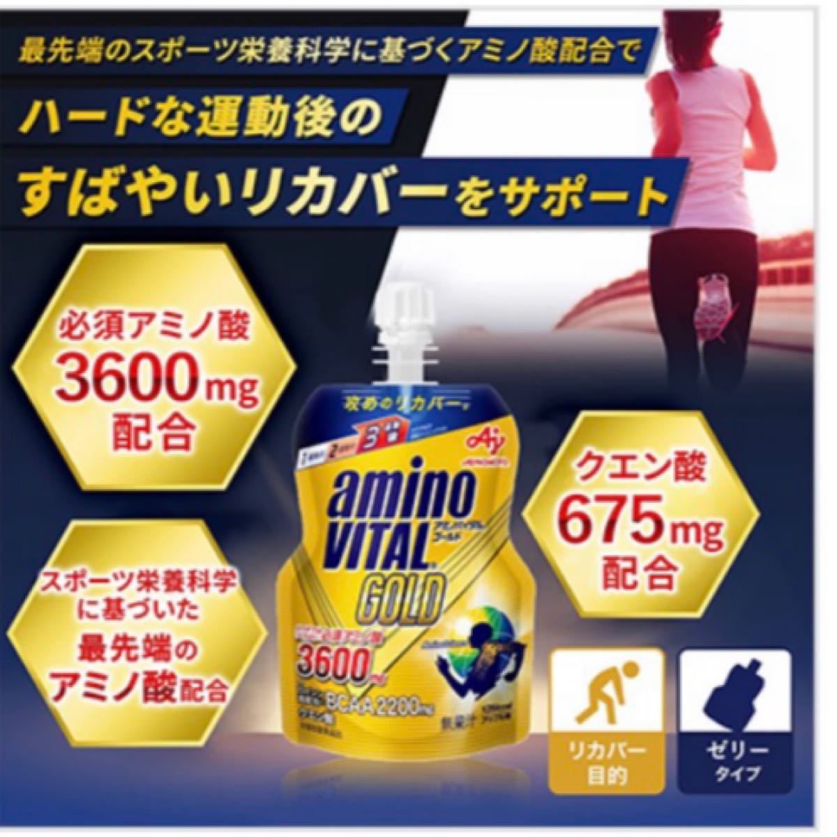 AJINOMOTO アミノバイタルゴールド ゼリードリンク 18個