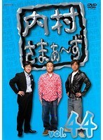 【中古】内村さまぁ～ず vol.44 b41622【レンタル専用DVD】_画像1