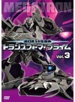 【中古】超ロボット生命体 トランスフォーマープライム 3 b27199【レンタル専用DVD】_画像1