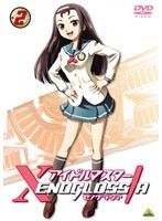 【中古】アイドルマスター XENOGLOSSIA 2 b11957／BCDR-1887【中古DVDレンタル専用】_画像1