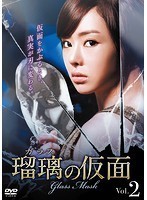 【中古】瑠璃＜ガラス＞の仮面 Vol.2 b26483【レンタル専用DVD】_画像1