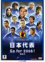 【中古】日本代表 Go for 2006！ Vol.1 b14634／NKFC-1008【中古DVDレンタル専用】_画像1