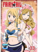 【中古】FAIRY TAIL 33 b50680【レンタル専用DVD】_画像1