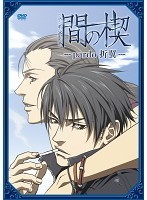 【中古】間の楔 ～pardo 折翼～ b22986／PCBP-72457【中古DVDレンタル専用】_画像1