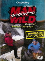【中古】サバイバルゲーム MAN VS WILD シーズン1 アイスランド・スコットランド編 b42231【レンタル専用DVD】_画像1