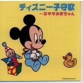 【中古】ディズニー子守歌～おやすみ赤ちゃん 【訳あり】 c10838 【レンタル落ちCD】_画像1