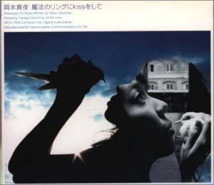 【中古】魔法のリングにKiSSをして / 岡本真夜 c6265【中古CD】_画像1