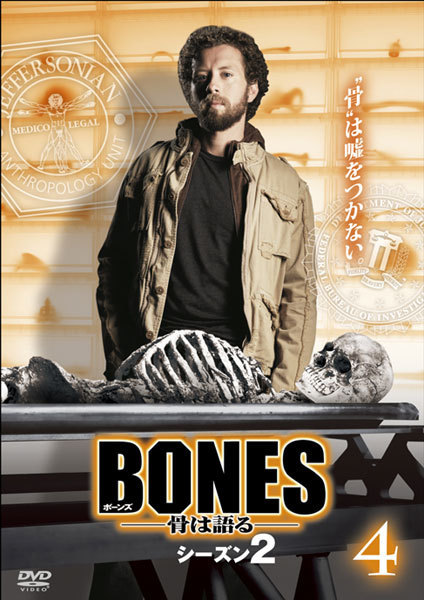 【中古】BONES 骨は語る シーズン2 Vol.4 b41960 【レンタル専用DVD】_画像1