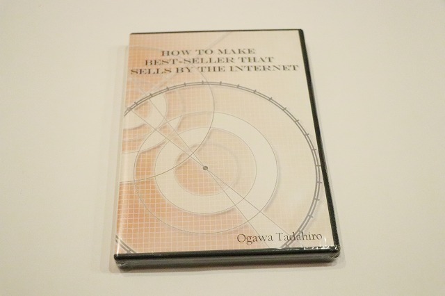 【中古】HOW TO MAKE BEST-SELLER THAT SELLS BY THE INTERNET b32669【中古DVD】_画像1