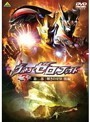 【中古】ウルトラゼロファイト 全3巻セット s20582【レンタル専用DVD】_画像3