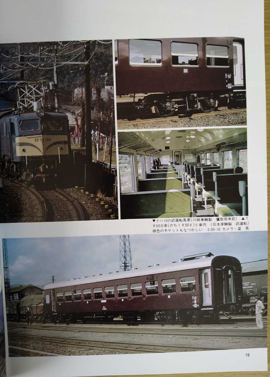 国鉄形10系軽量客車 特集4冊セット☆鉄道ピクトリアル 670・667
