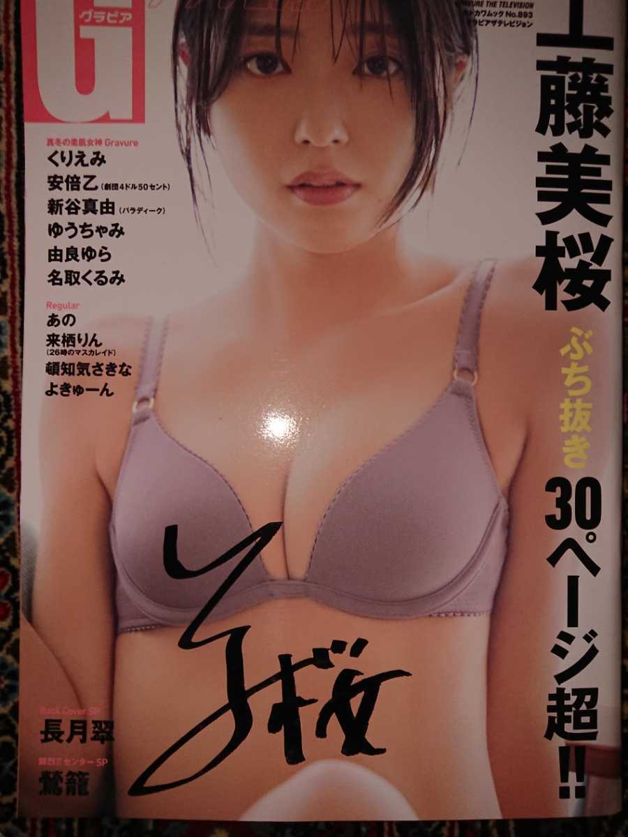 工藤美桜 直筆サイン本 Gグラビア ザテレビジョン Vol58 KADOKAWA ちむどんどん の商品詳細 | Yahoo!オークション | One Map by FROM JAPAN 工藤美桜 直筆サイン本 Gグラビア ザテレビジョン Vol58 KADOKAWA ちむどんどん の商品詳細 | Yahoo!オークション | One Map by FROM JAPAN