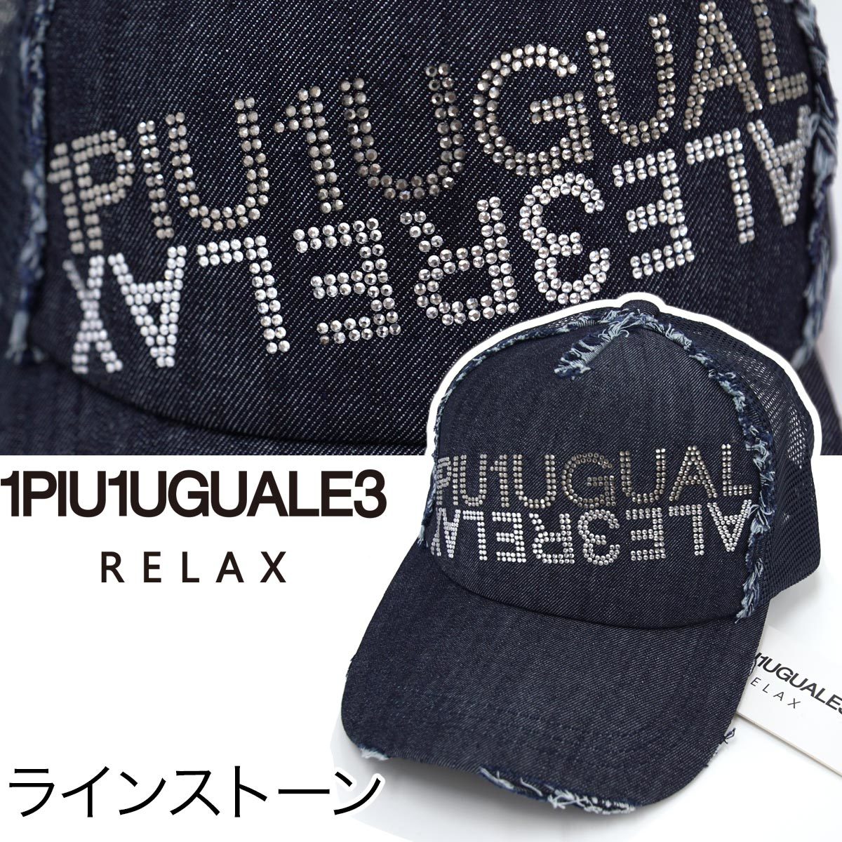 [新品]1PIU1UGUALE3 RELAX ブランドロゴを繊細なラインストーンで描いたキャップ（帽子）　春夏　ウノピゥウノウグァーレトレ リラックス_画像1