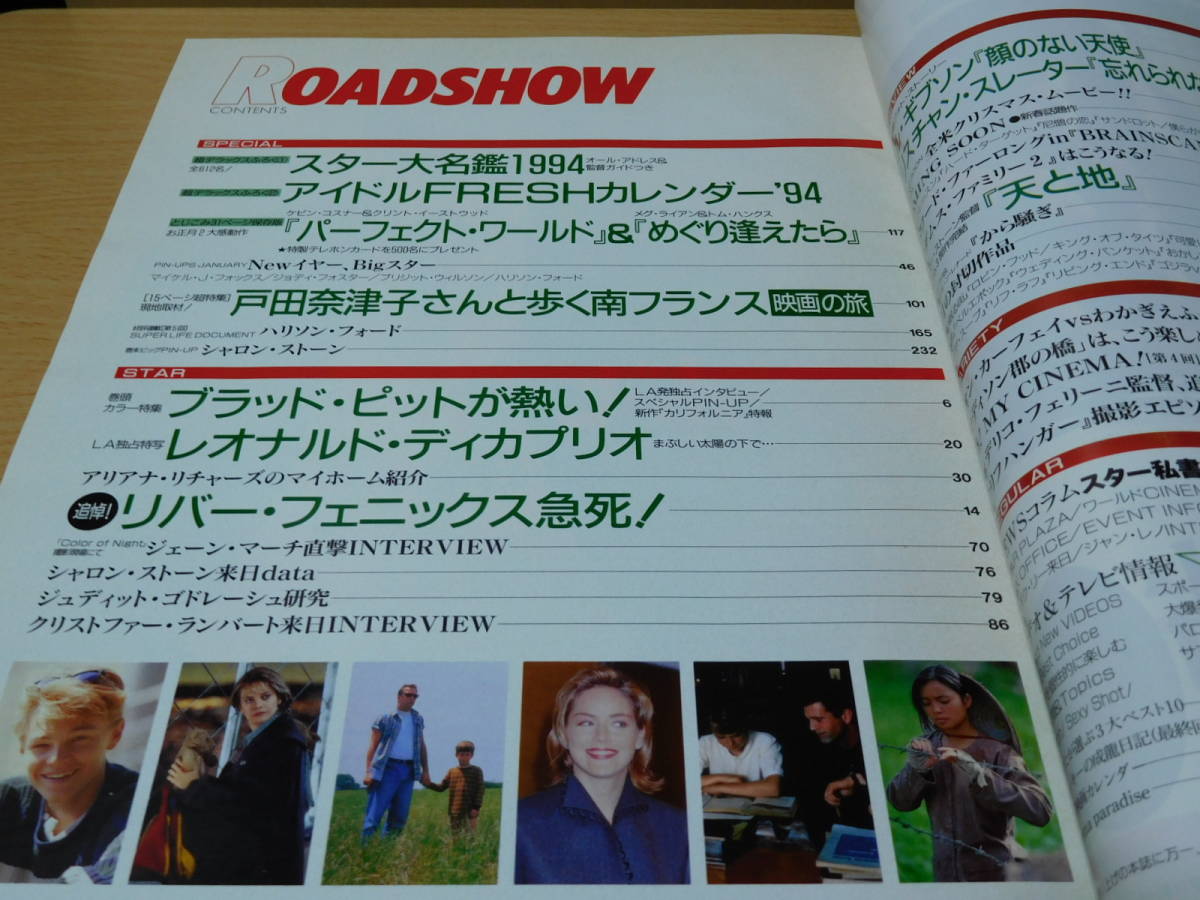 ロードショー 映画雑誌 1994年1月号 リバー・フェニックス ブラッド・ピット レオナルドディカプリオ_画像4