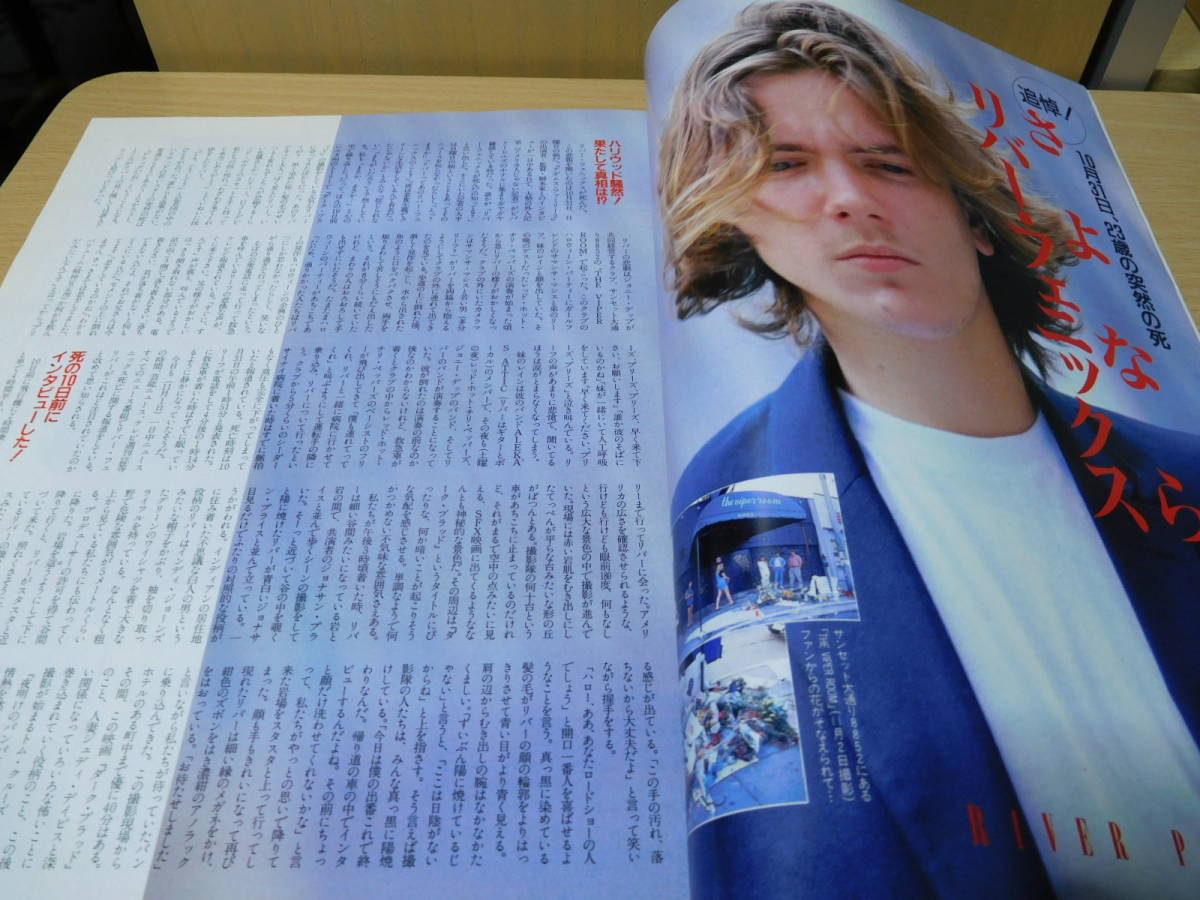 ロードショー 映画雑誌 1994年1月号 リバー・フェニックス ブラッド・ピット レオナルドディカプリオ_画像5