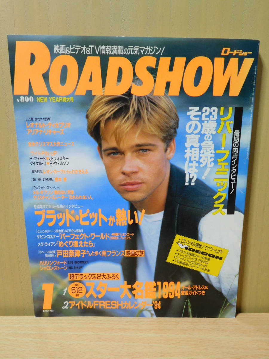 ロードショー 映画雑誌 1994年1月号 リバー・フェニックス ブラッド・ピット レオナルドディカプリオ_画像1