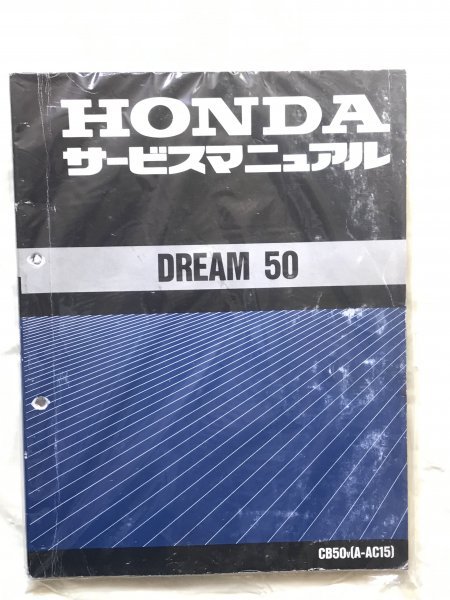 1902　　ホンダ　 DREAM50 サービスマニュアル