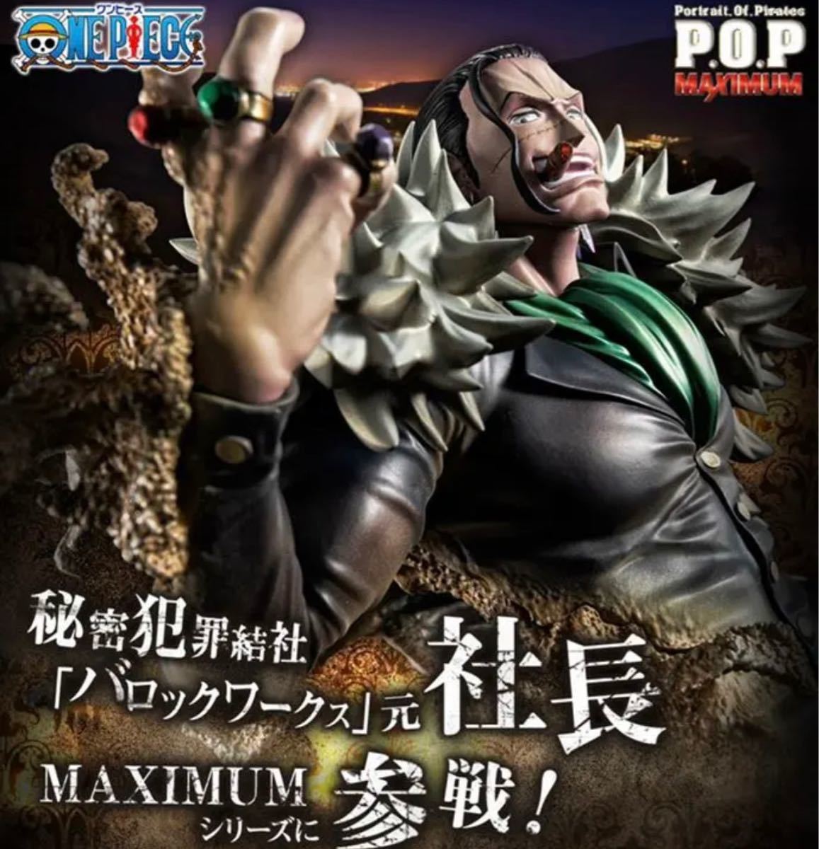 大人気定番商品 Portrait.Of.Pirates POP クロコダイル ワンピース ...