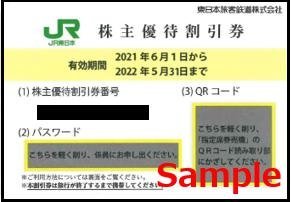 ◆05-01◆JR東日本 株主優待券 (片道4割引券) 1枚C◆_画像1