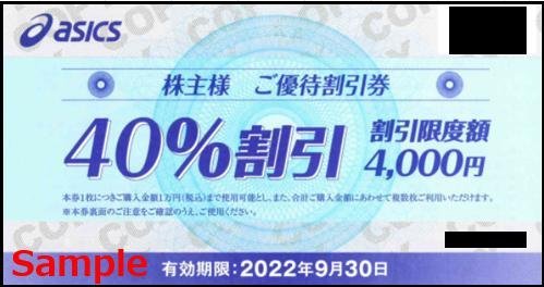 ◇09-10◇アシックス 株主優待券(40%割引券) 10枚set-B◇ www