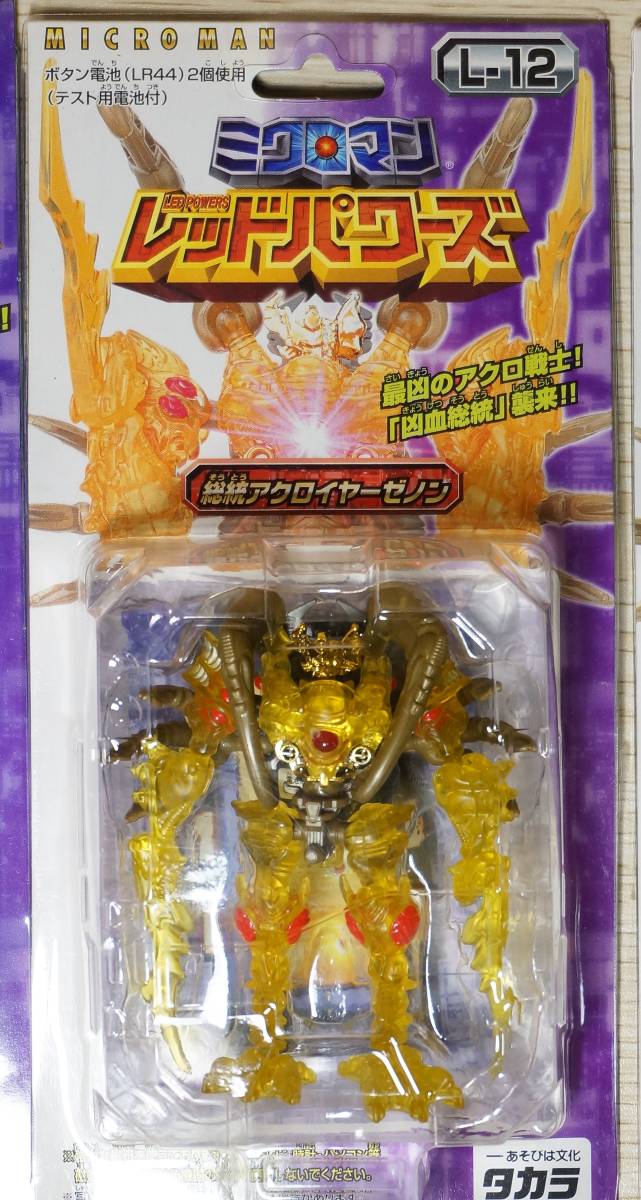 華麗 【新品】ミクロマン レッドパワーズ L-12 総統アクロイヤー