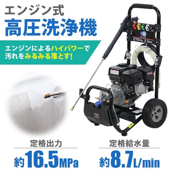 送料無料 エンジン式 高圧洗浄機 定格出力 約16.5MPa 定格給水量 約 送料無料 エンジン式 高圧洗浄機 定格出力 約16.5MPa 定格給水量 約