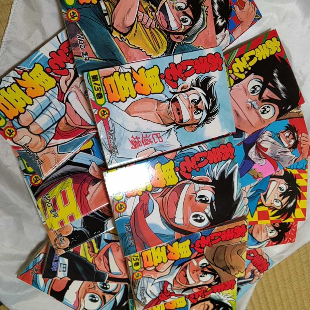 コミックス あまいぞ!男吾 全16巻 全初版 コミックス あまいぞ!男吾 全16巻 全初版