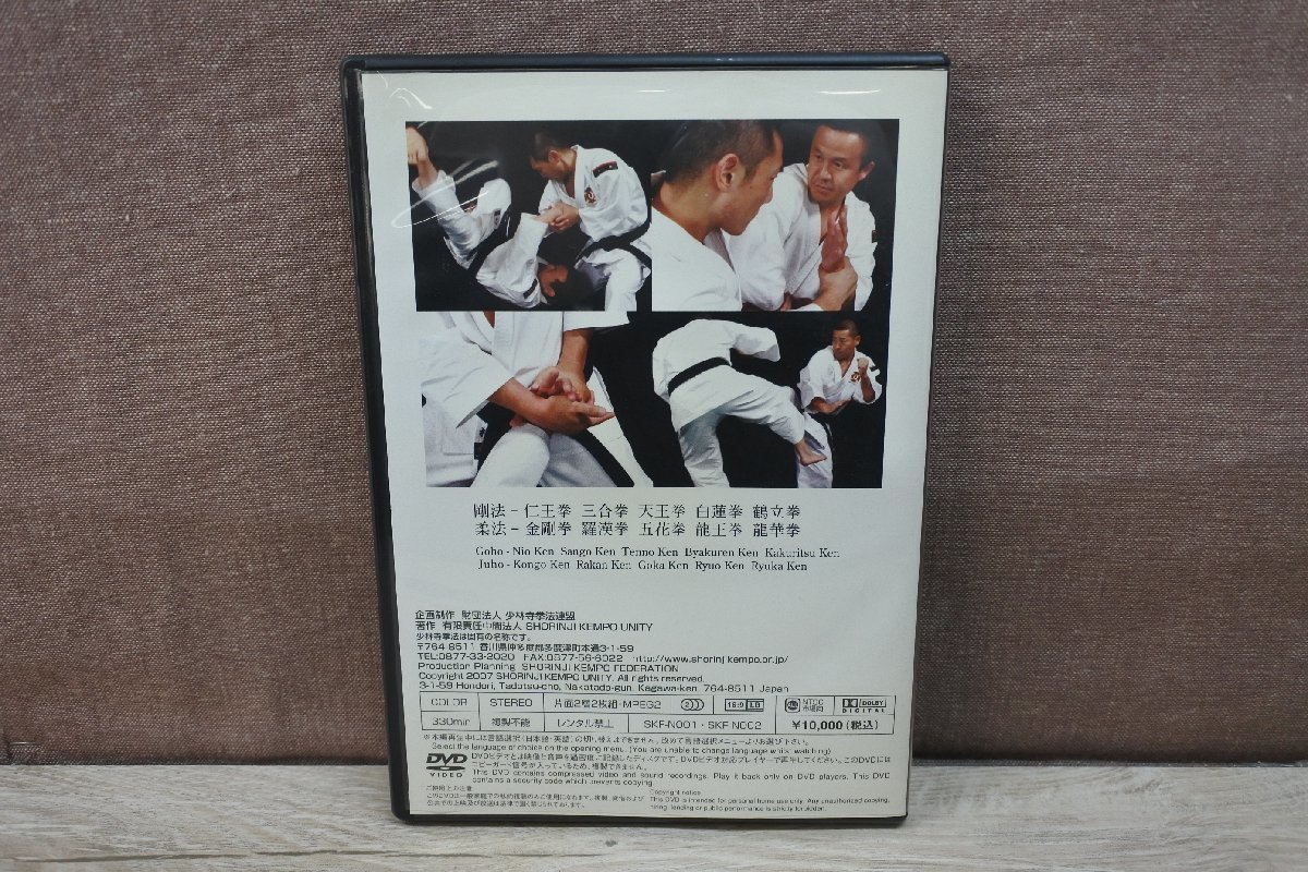 少林寺拳法 技術科目 初級・中級編1.2 DVD-