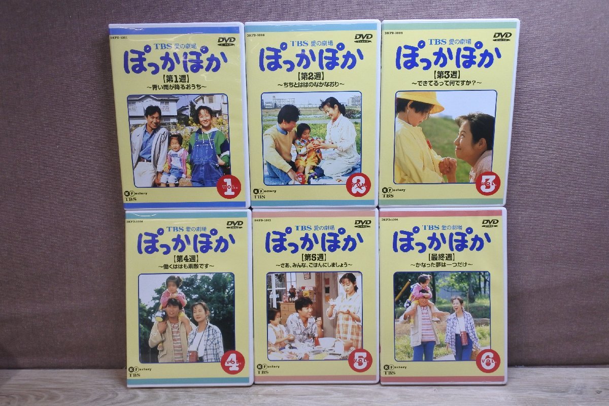 DVD TBS愛の劇場 ぽっかぽか 全6巻セット(日本)｜売買された 