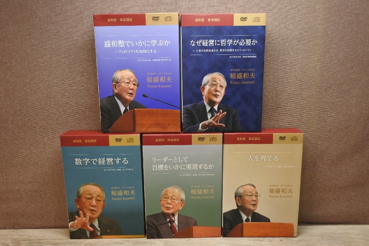期間限定特別価格 【みう様専用】稲盛和夫 盛和塾 京セラフィロソフィ