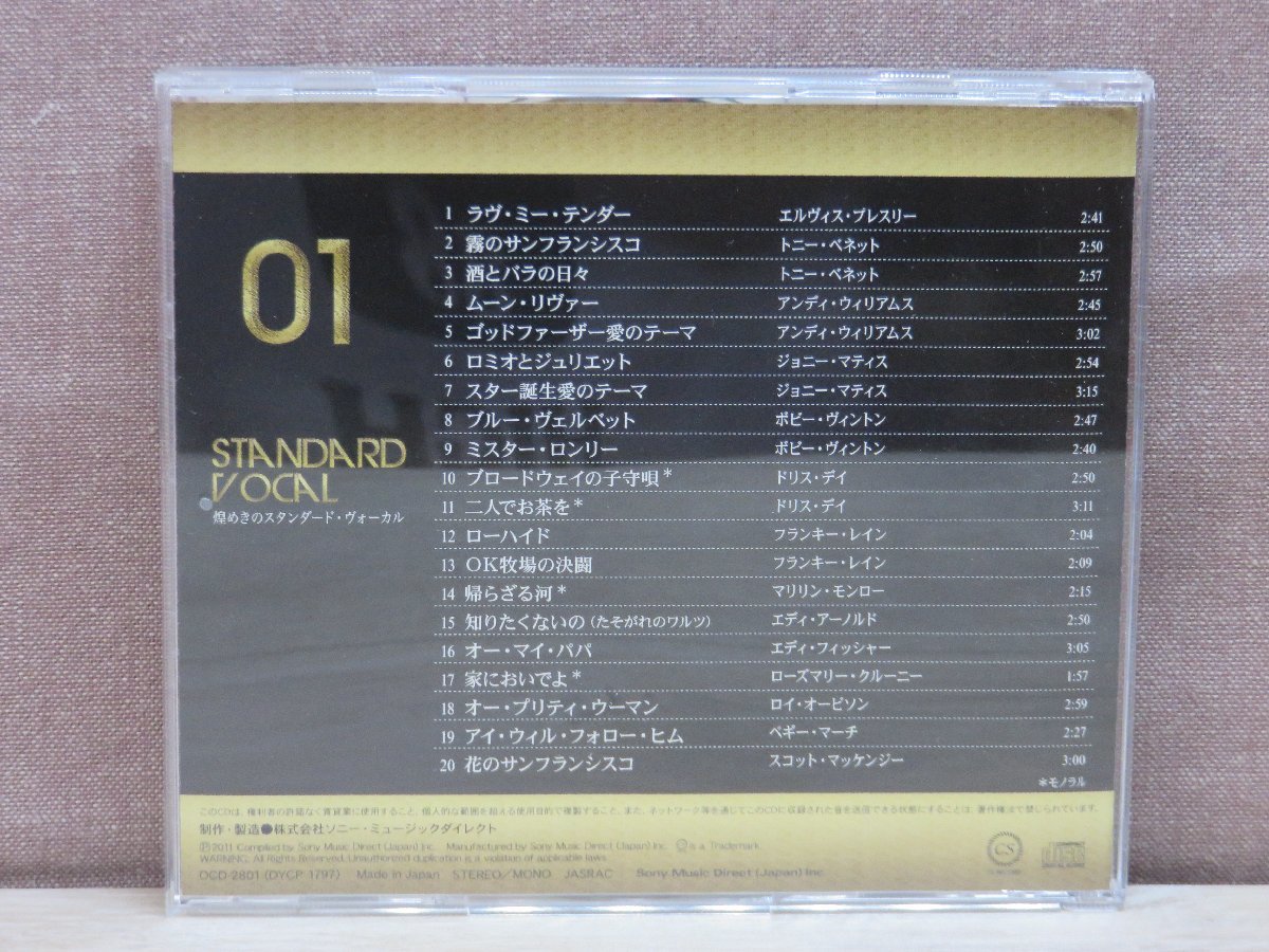 ◆CD◆煌めきのスタンダード・ヴォーカル◆8巻セット(1.3~9)◆_画像2