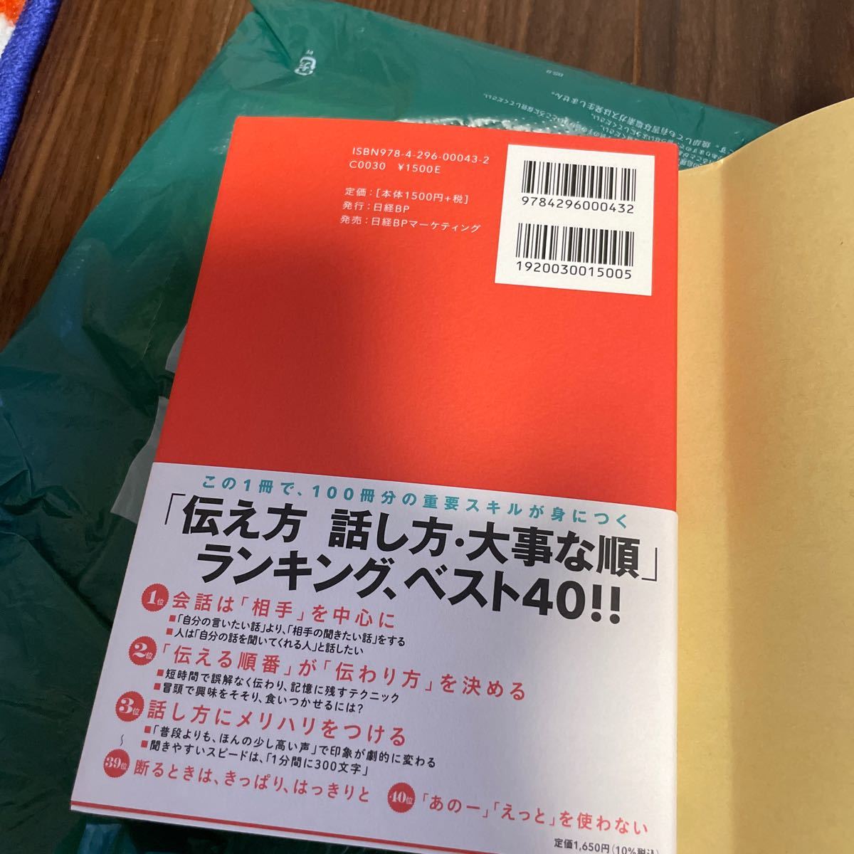 「話し方のベストセラー100冊」 のポイントを1冊にまとめてみた。 /藤吉豊/小川真理子
