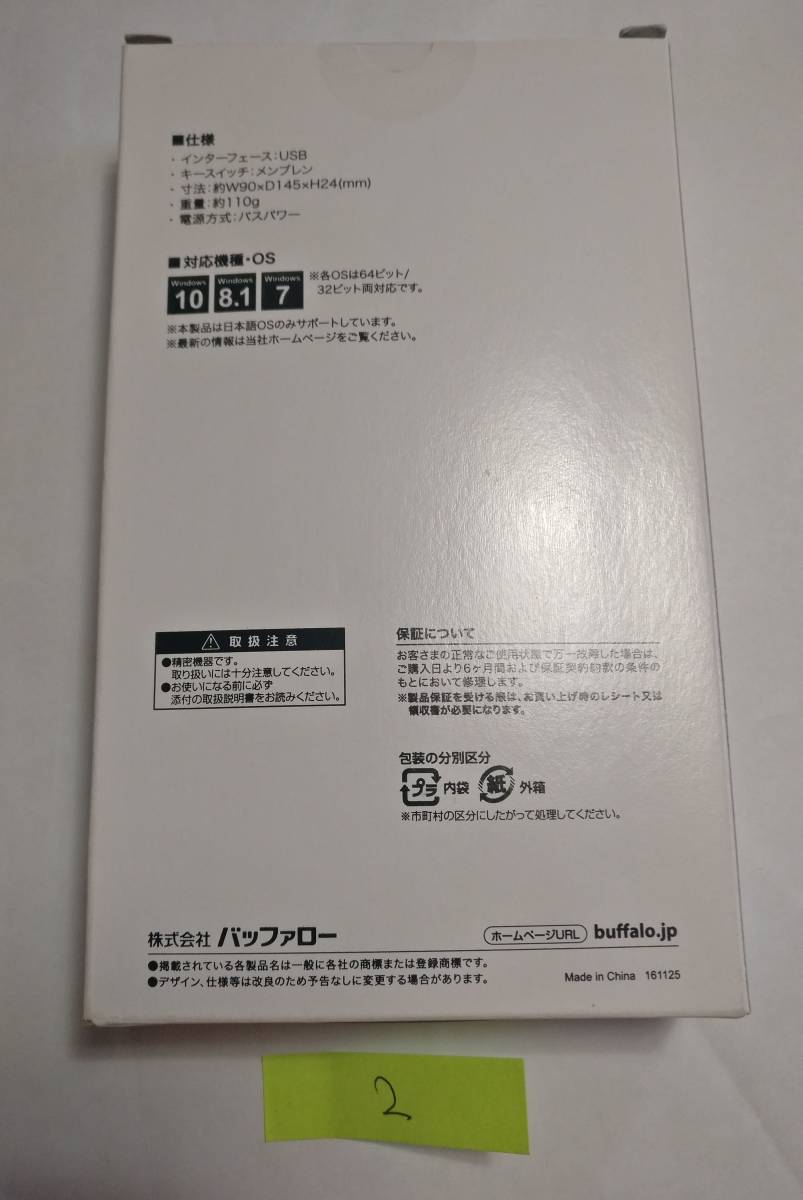 BUFFALO BSTK100BKZ USB有線テンキーボード Tabキー付き BSTK100Zシリーズ ブラック 新品未開封 バッファロー ゆうパケット発送 (11-2) 