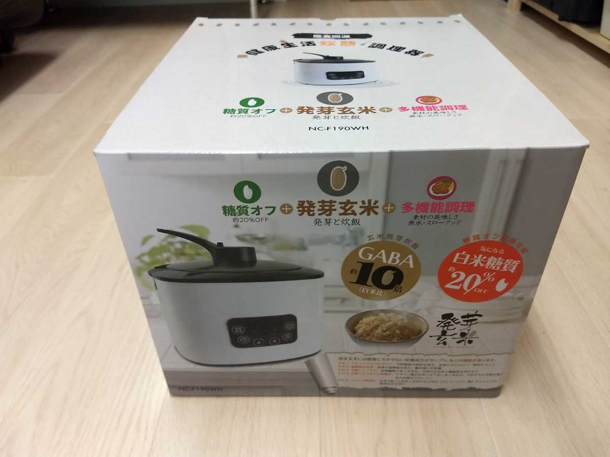 白米糖質約20％OFF【超特価品】発芽玄米糖質カット炊飯器　新品未開封