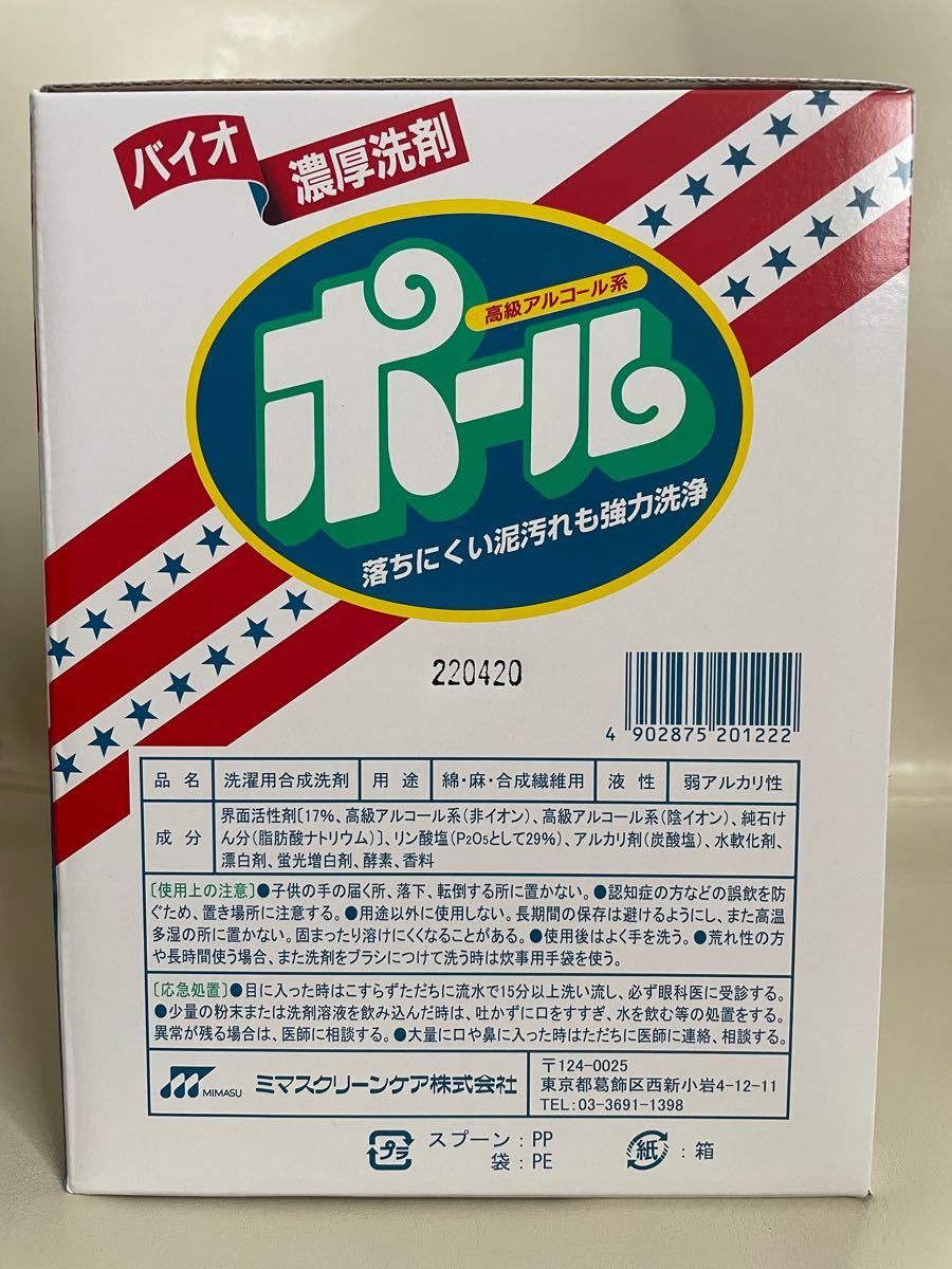 バイオ濃厚洗剤 ポール 酵素配合 500g