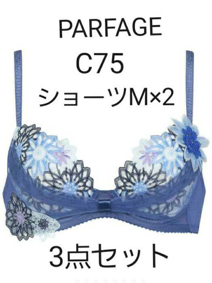 ワコール スタディオファイブ C75ブラジャーショーツ
