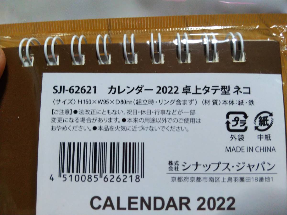 2022年 かわいい 猫ちゃん ねこ 子猫 ネコ 卓上カレンダー タテ型 新品_画像4
