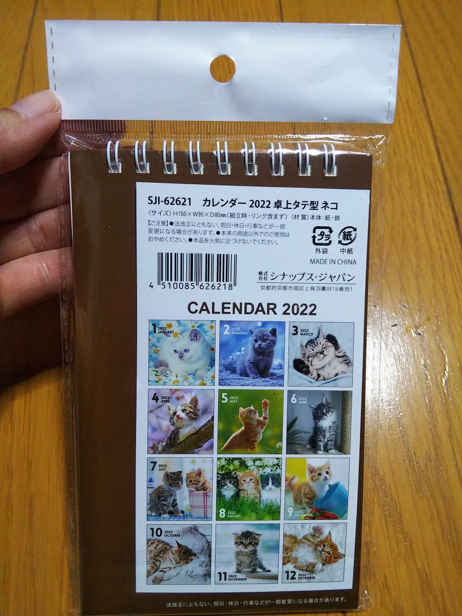 2022年 かわいい 猫ちゃん ねこ 子猫 ネコ 卓上カレンダー タテ型 新品_画像3
